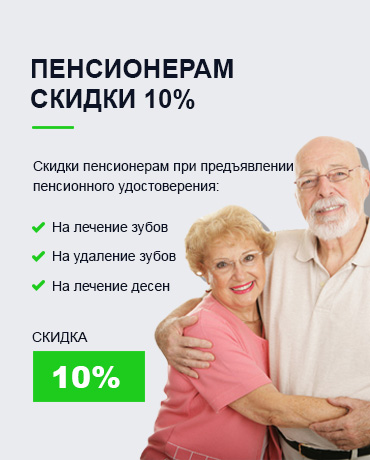 home-banner-пенсионерам-10 процентов скидка
