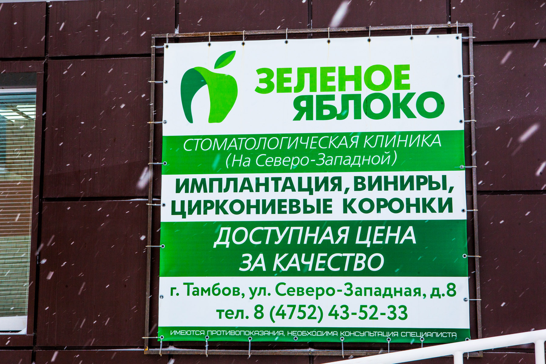 Зеленое яблоко стоматология томск на мира Лечение периодонтита Томск Яковлева
